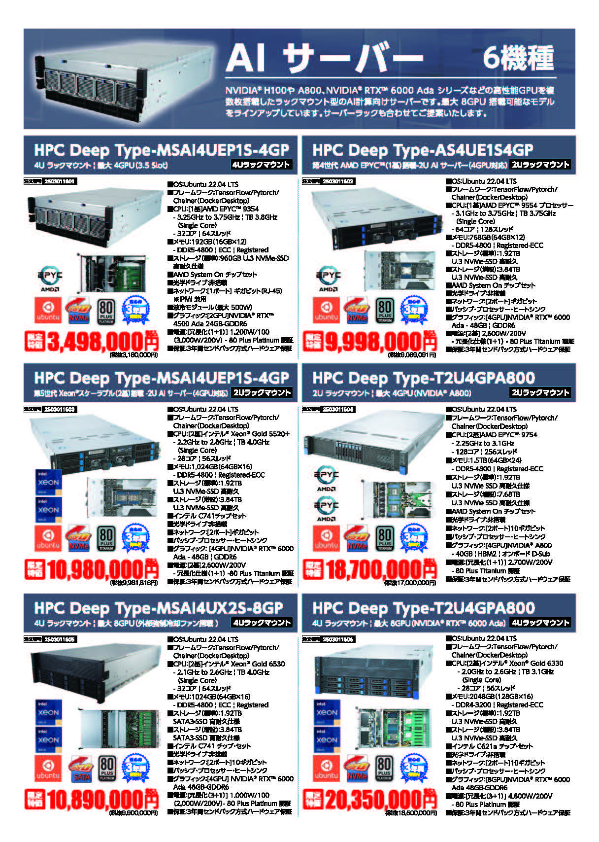 カタログ|アプライド BTOサイト