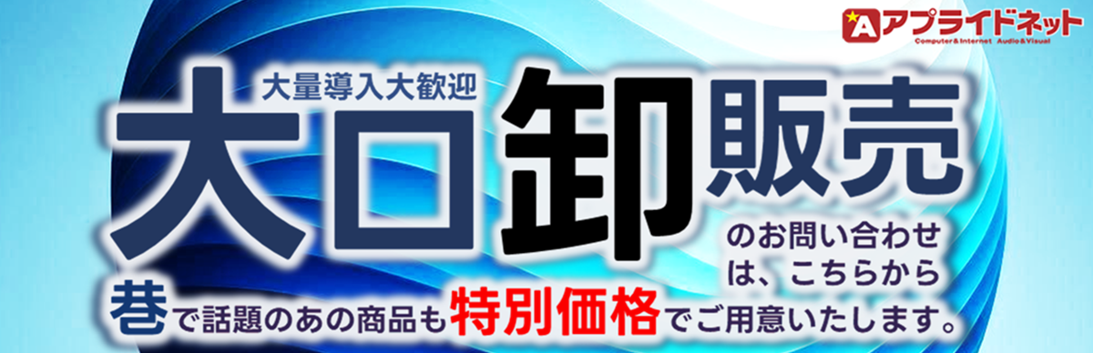 大口卸販売