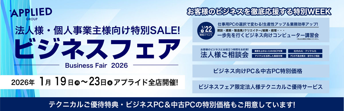 ビジネス・フェア