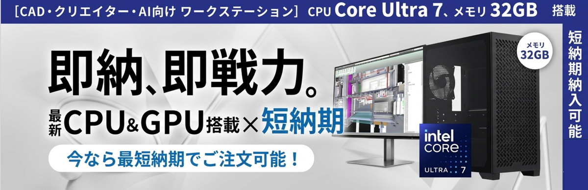 即納モデル Ultra7 32GB