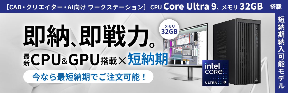 即納モデル Ultra9 32GB